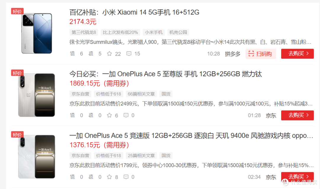 小米、OPPO、vivo今天又降价，这价格有点狠啊