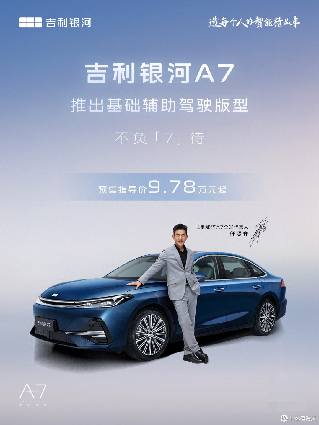 吉利银河A7加推基础辅助驾驶版，预售价下探至9.78万元起
