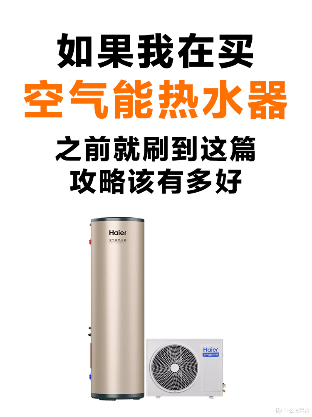25年最具性价比的空气能热水器来了！