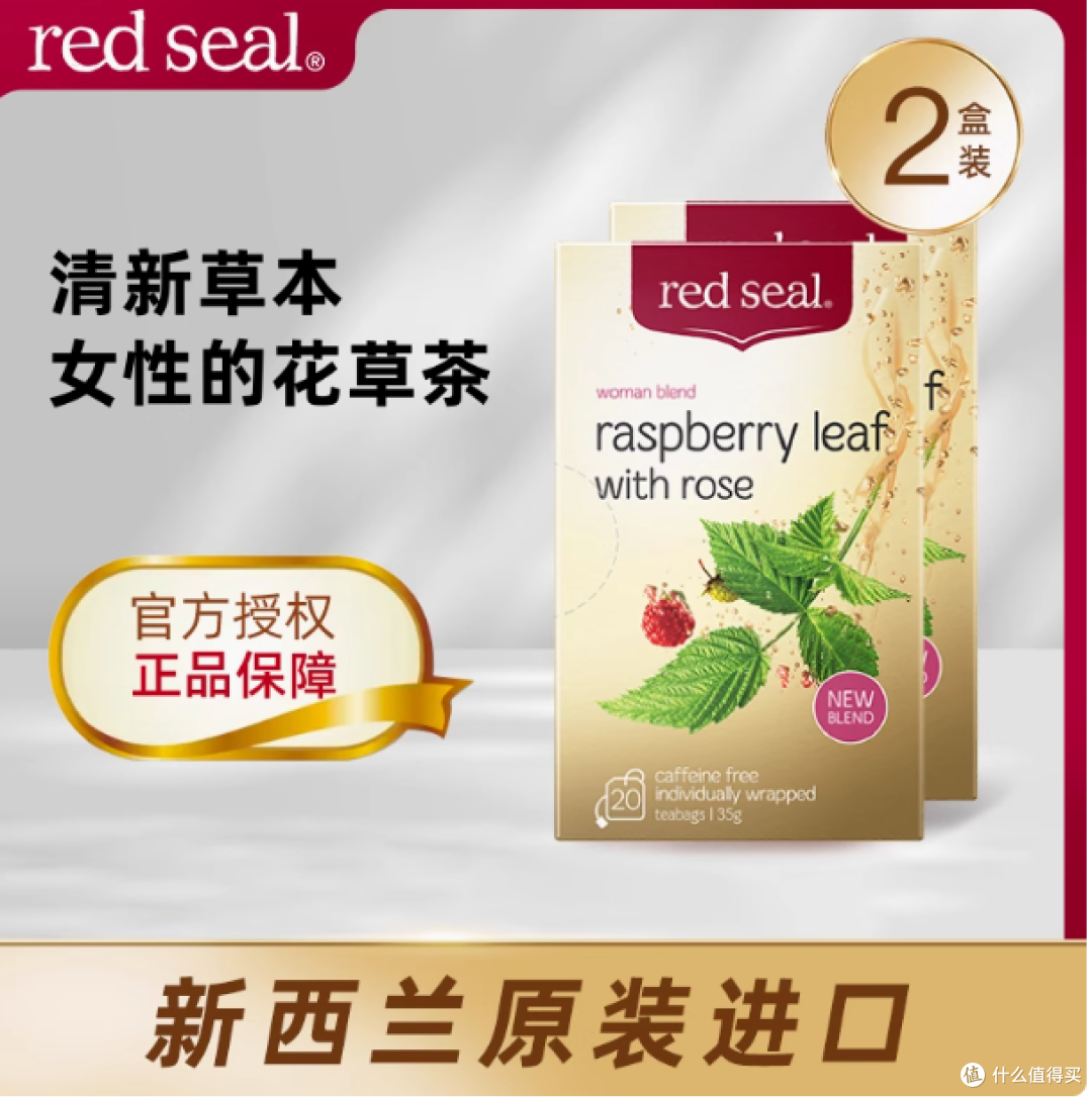 Red Seal 红印覆盆子叶茶 35g / 盒,呵护女性健康的天然之选