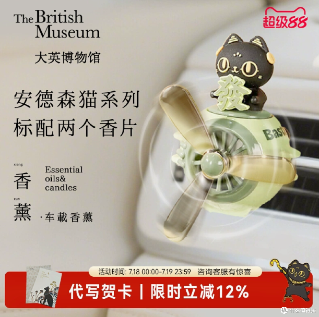 邂逅大英博物馆安德森猫车载香薰,开启古埃及神秘香旅