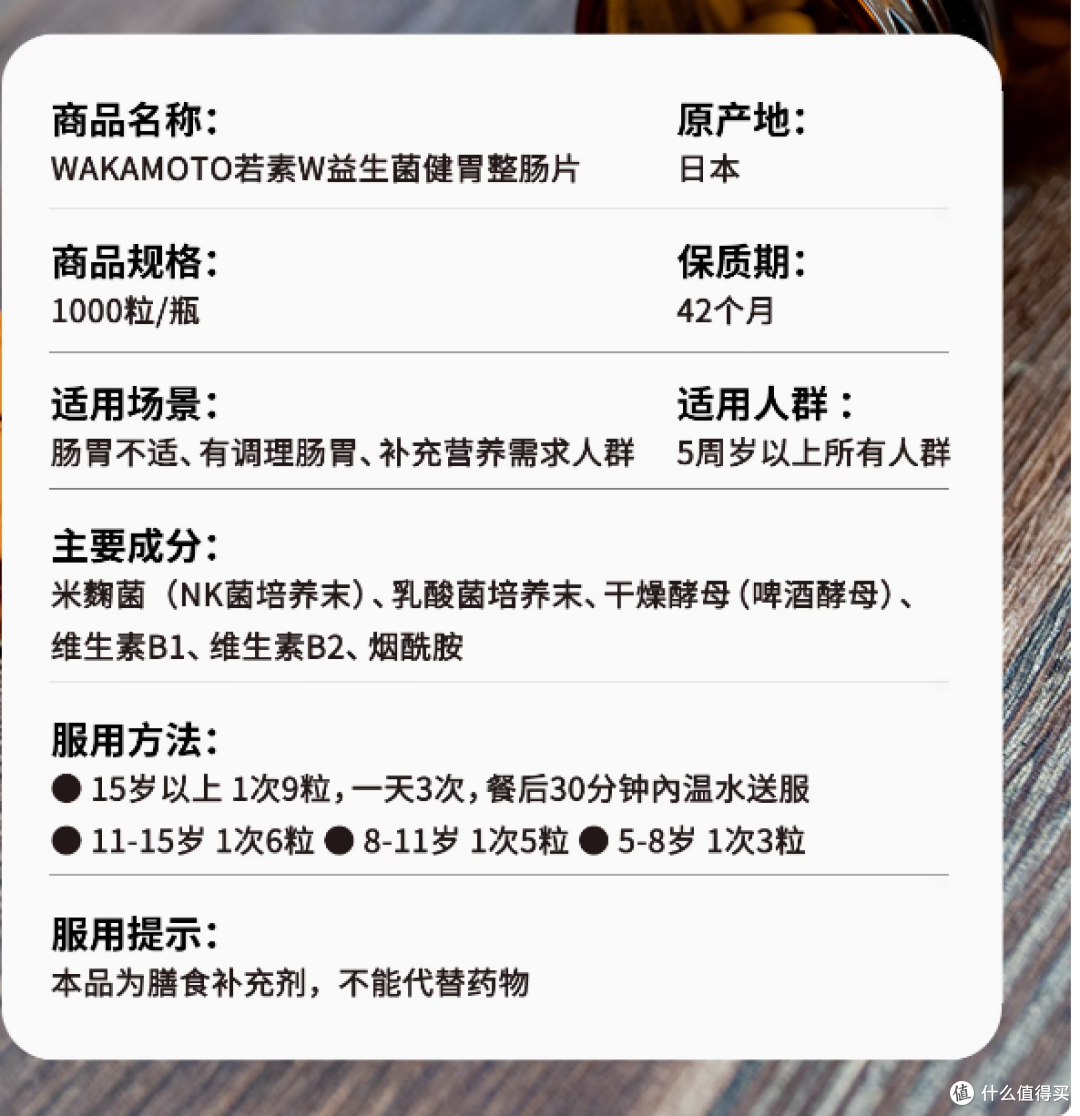 WAKAMOTO益生菌天然健胃调理肠胃乳酸菌酵素丸:肠胃健康的守护者