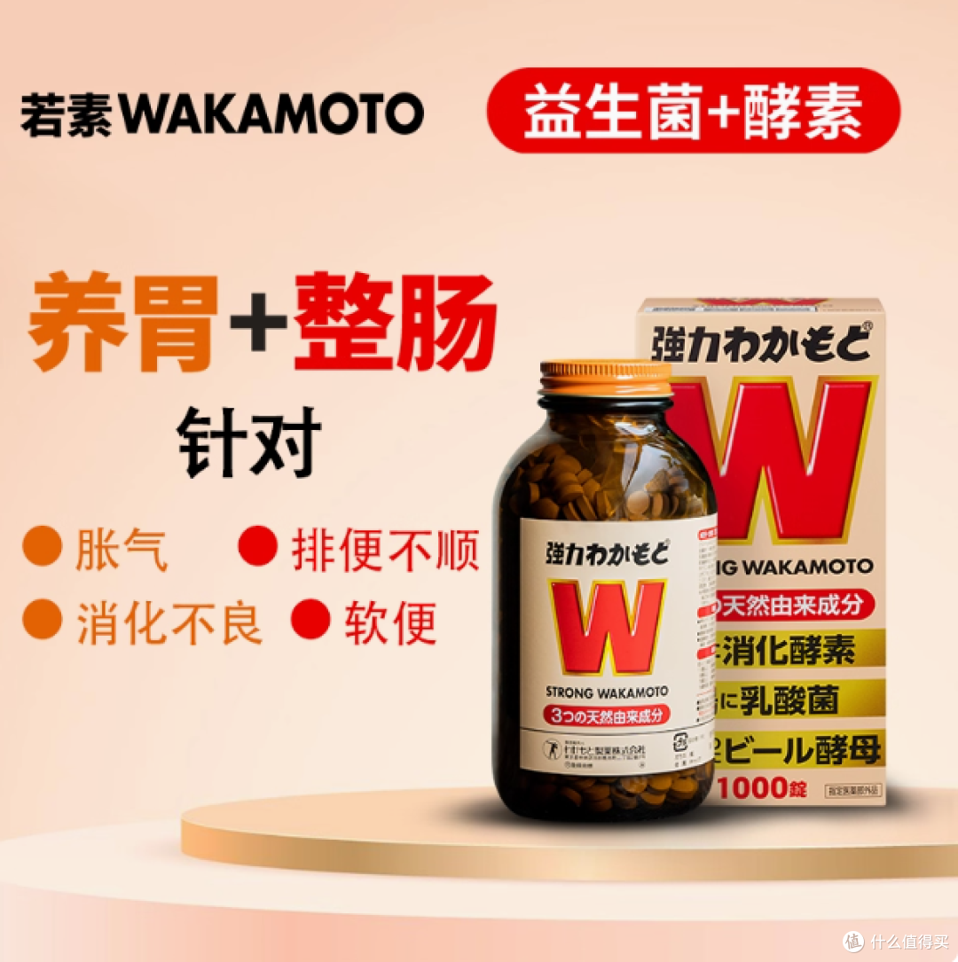 WAKAMOTO益生菌天然健胃调理肠胃乳酸菌酵素丸:肠胃健康的守护者