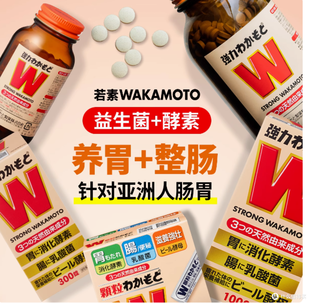 WAKAMOTO益生菌天然健胃调理肠胃乳酸菌酵素丸:肠胃健康的守护者