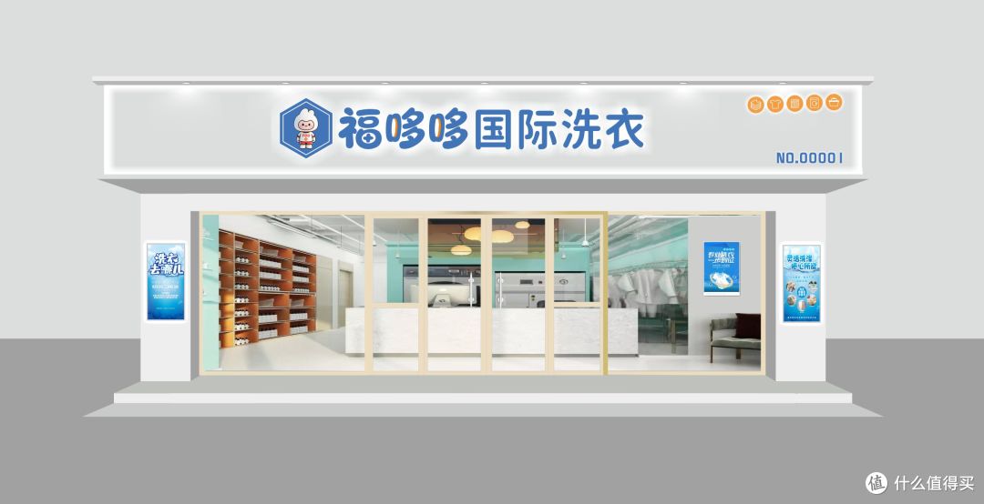 福哆哆洗衣