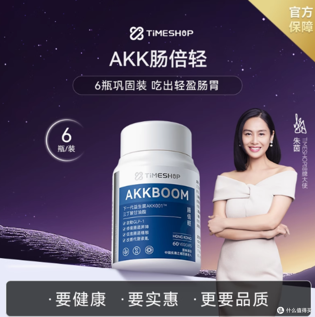 TimeShop 肠倍轻益生菌胶囊:开启肠道健康与身材管理新征程
