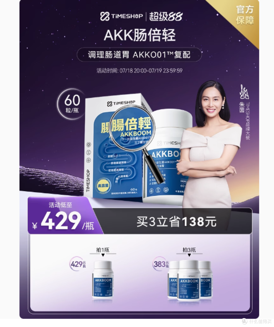 TimeShop 肠倍轻益生菌胶囊:开启肠道健康与身材管理新征程