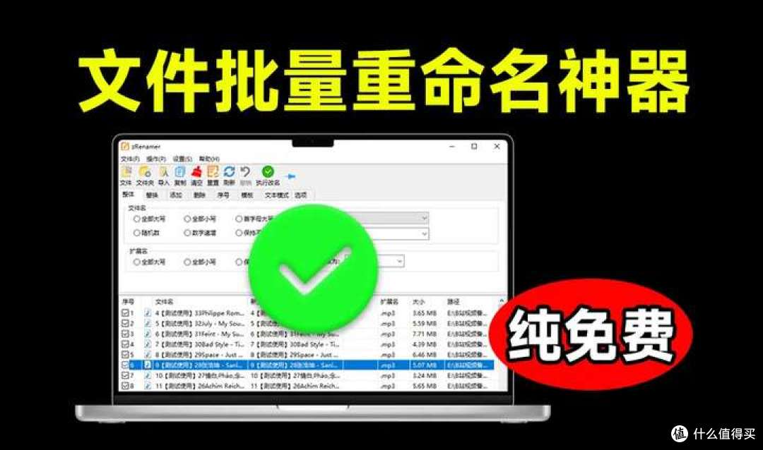 批量文件重命名神器,支持拖拽改名,完全免费绿色无广告使用!