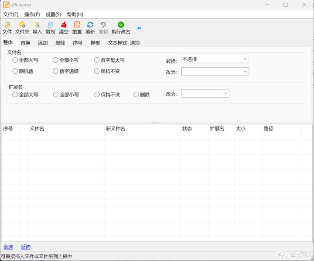 批量文件重命名神器,支持拖拽改名,完全免费绿色无广告使用!