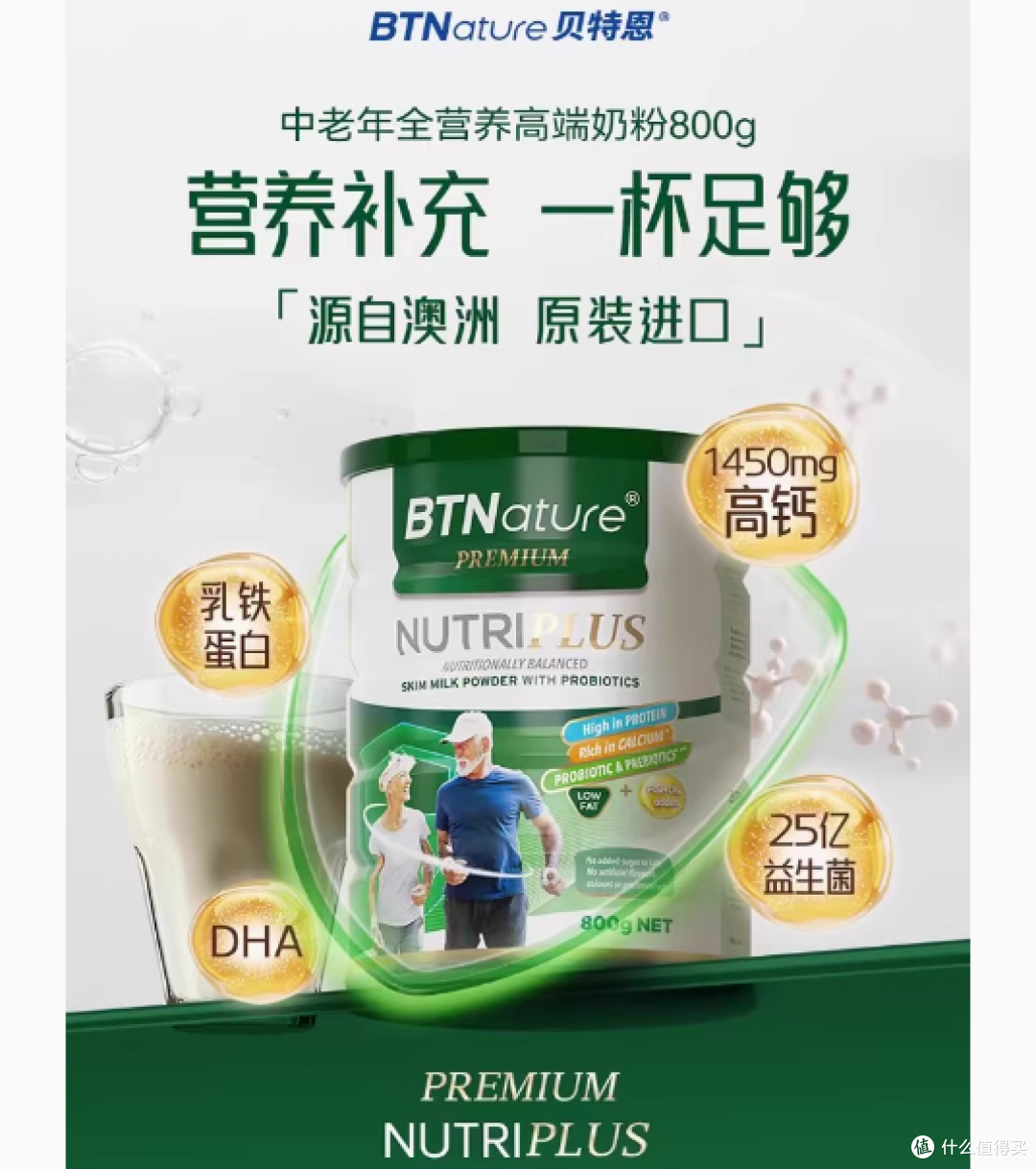 BTNature贝特恩中老人奶粉800g:岁月滋养,健康相伴
