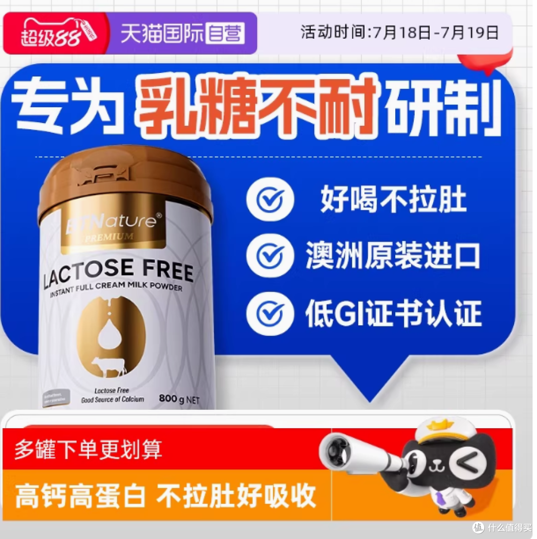 BTNature脱乳糖奶粉800g:乳糖不耐受者的健康福音