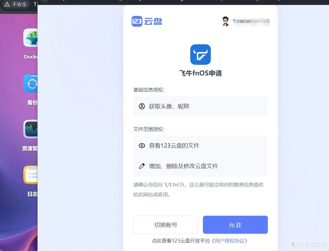 飞牛nas新增123网盘原生挂载！你还留着alist吗？