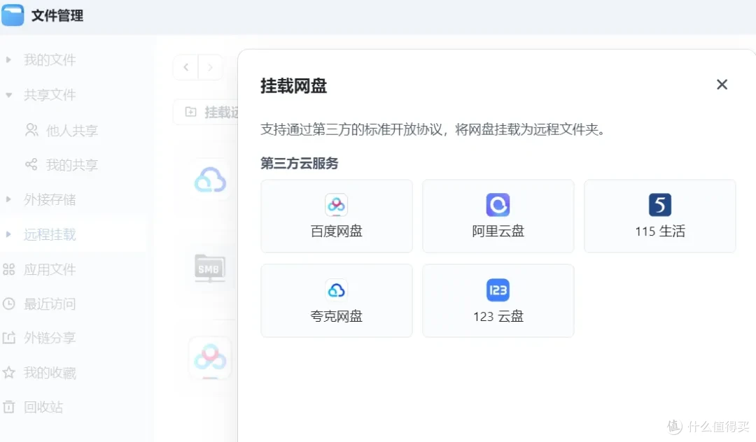飞牛nas新增123网盘原生挂载！你还留着alist吗？