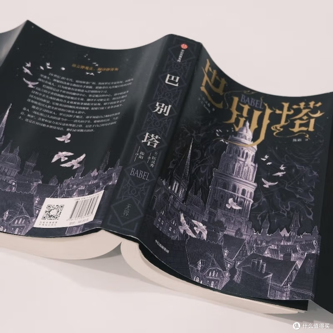 不容错过!《巴别塔》带你开启魔幻与历史交织的非凡之旅