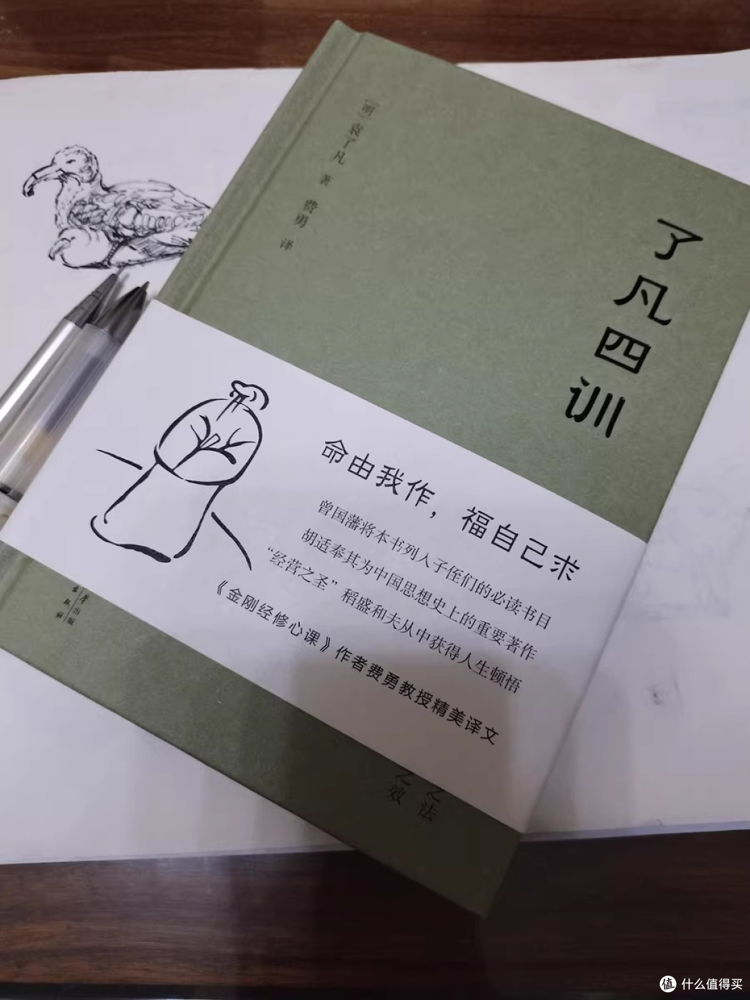 命由己立,德以改天——《了凡四训》读后感悟
