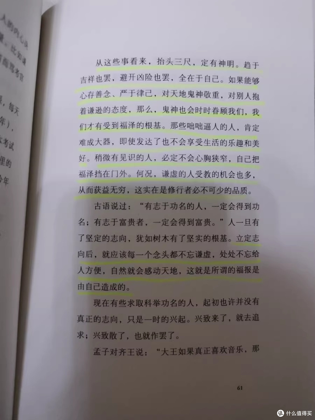 命由己立,德以改天——《了凡四训》读后感悟
