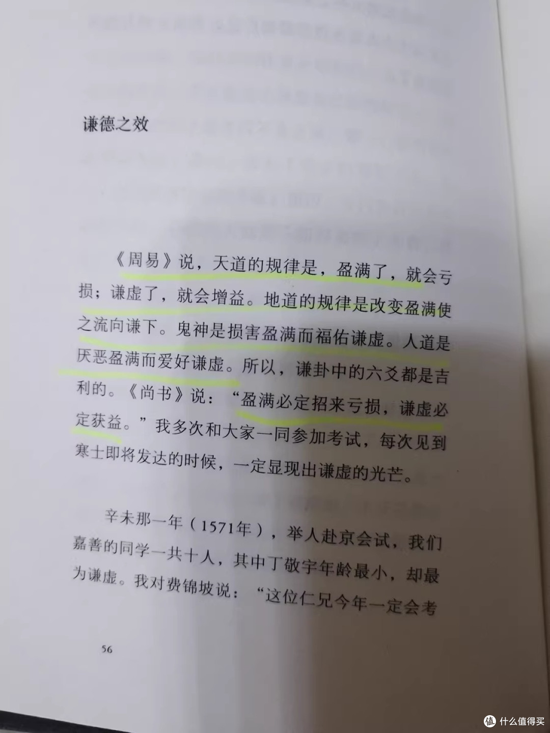 命由己立，德以改天——《了凡四训》读后感悟