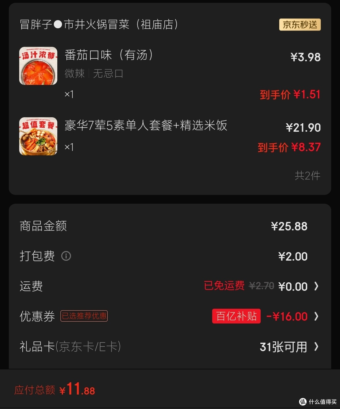 冒胖子市井火锅冒菜(祖庙店)豪华7荤5素