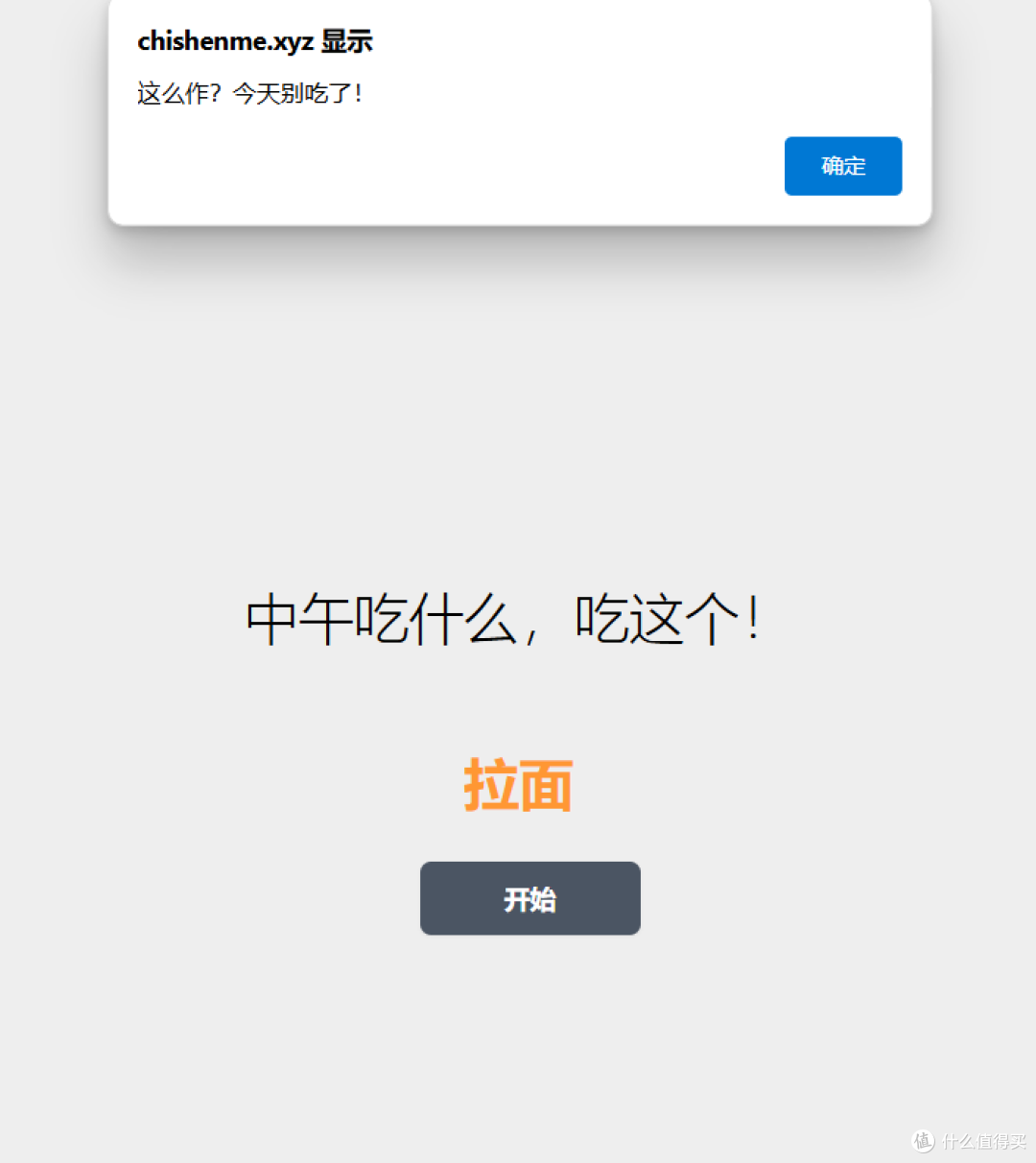 智能点餐推荐网站,解决选择困难
