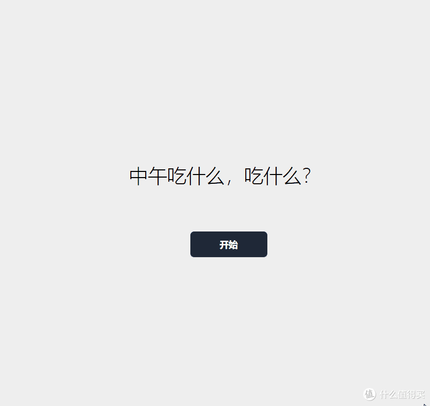 智能点餐推荐网站,解决选择困难