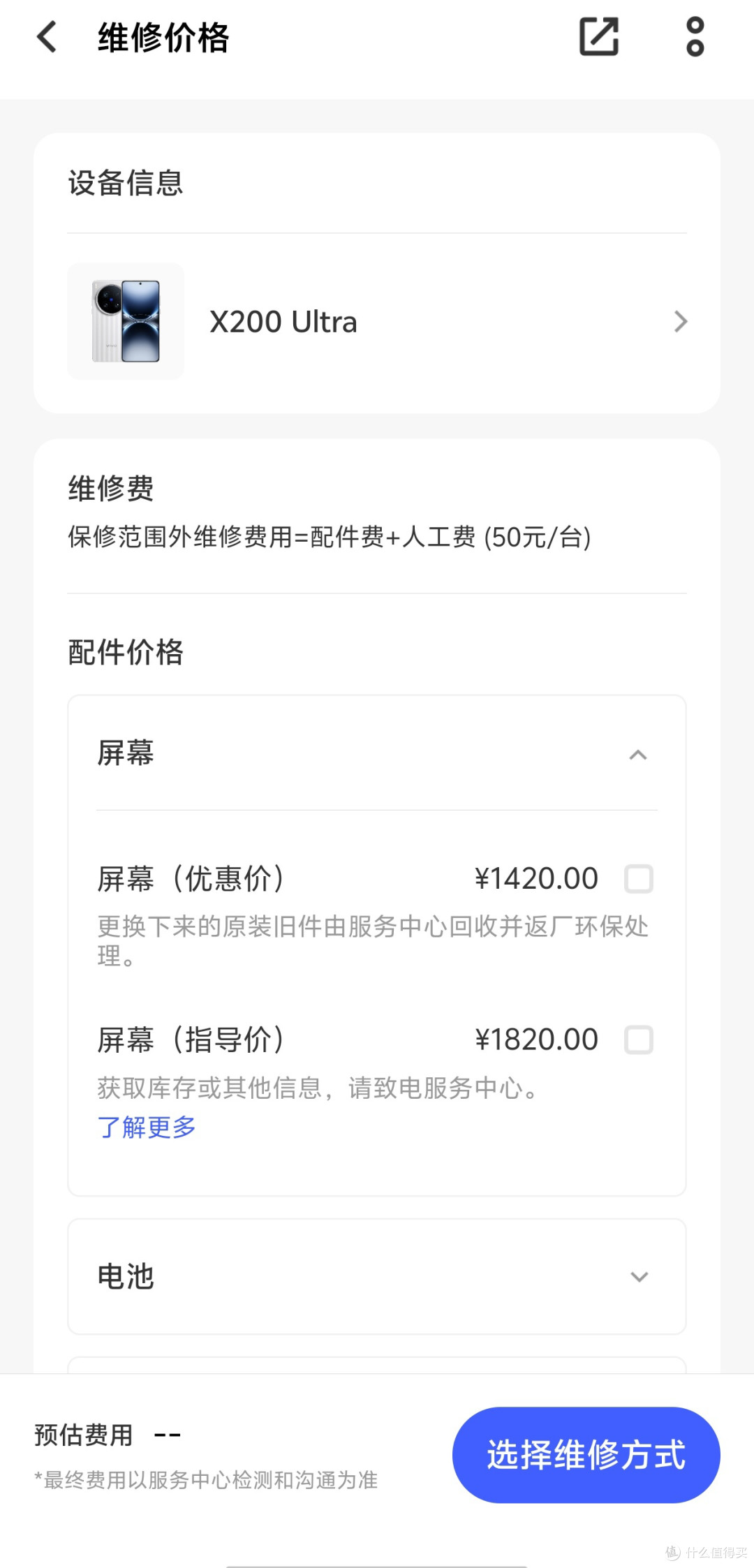 VIVO手机碎屏保省钱攻略
