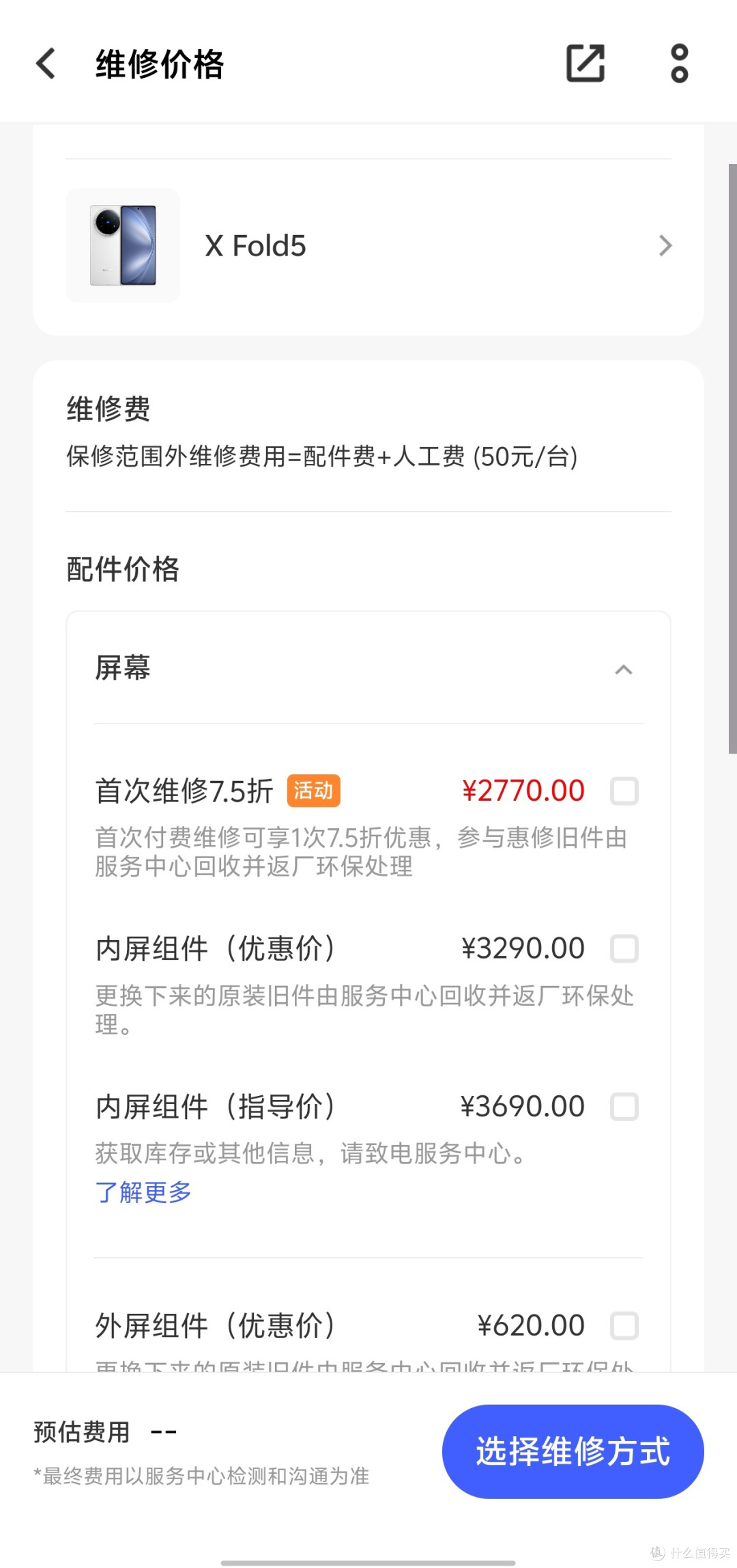VIVO手机碎屏保省钱攻略