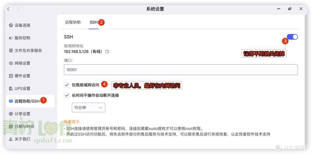 [极空间NAS] 安全性配置与优化建议