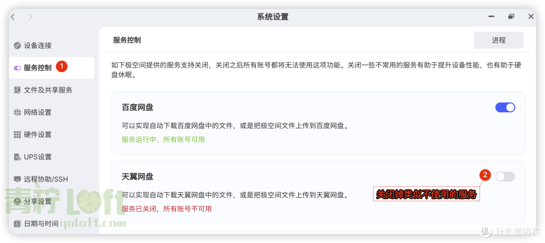 [极空间NAS] 安全性配置与优化建议