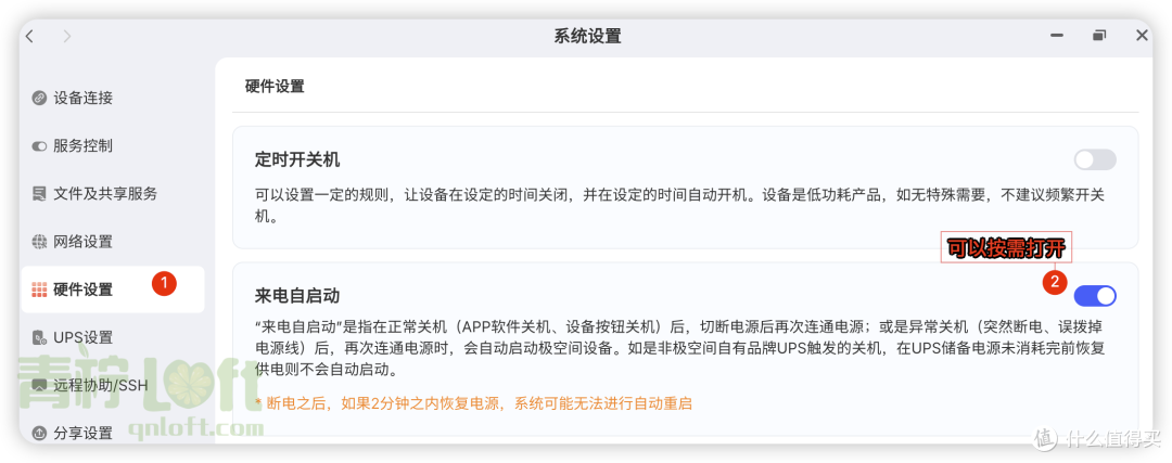 [极空间NAS] 安全性配置与优化建议