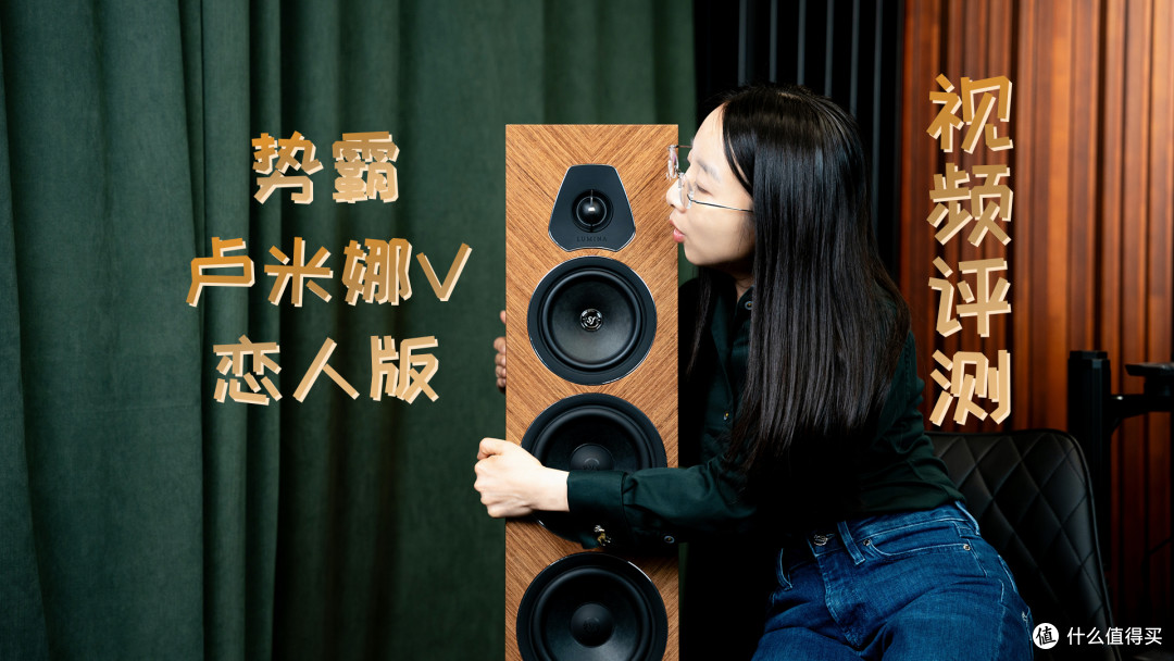 耳边开箱 | 入门的势霸还算势霸吗?卢米娜5号恋人版自购分享