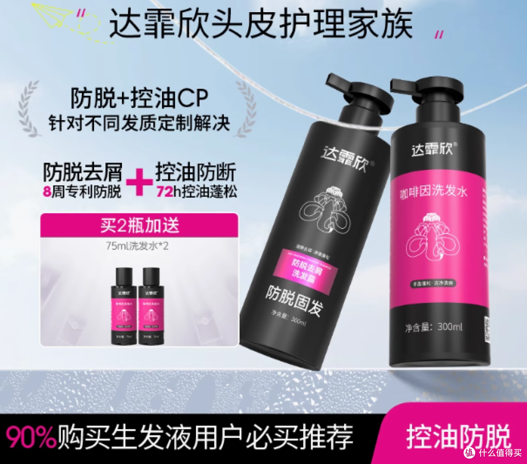 达霏欣咖啡因洗发水:头发的全方位养护专家