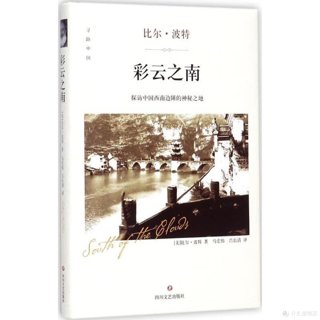 夏日私藏!跟着这本书,在文字里游遍彩云之南