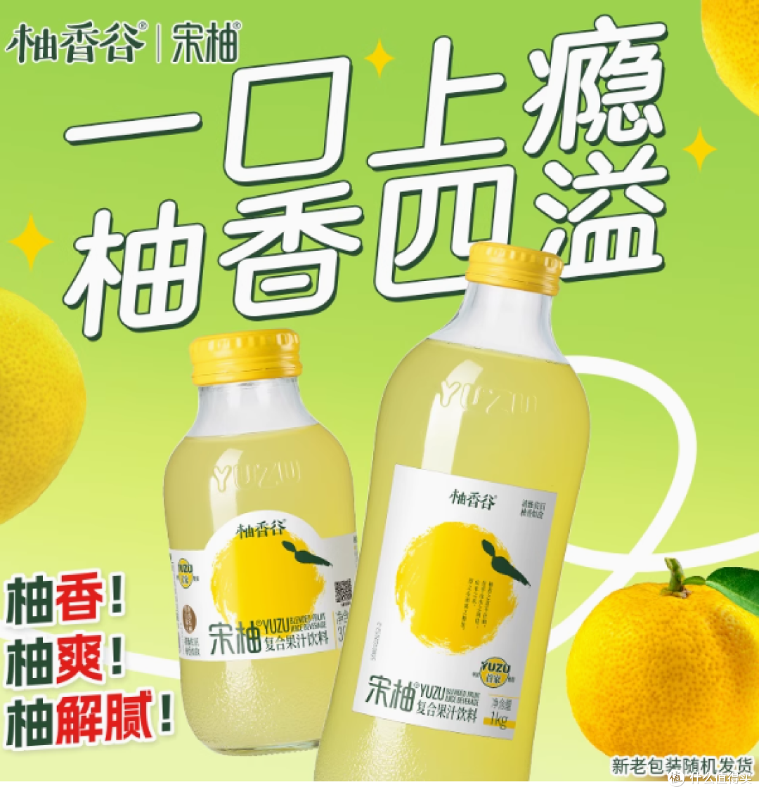 柚香谷宋柚汁:一口倾心,畅享柚香盛宴