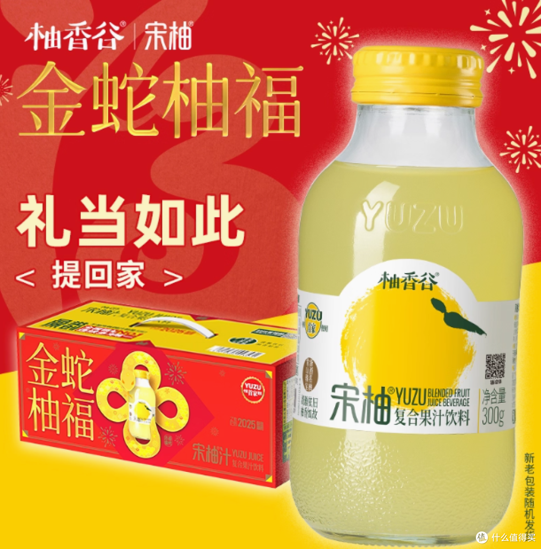柚香谷宋柚汁:一口倾心,畅享柚香盛宴