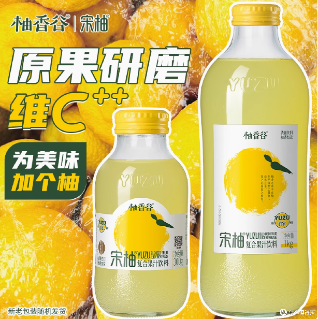 柚香谷宋柚汁:一口倾心,畅享柚香盛宴