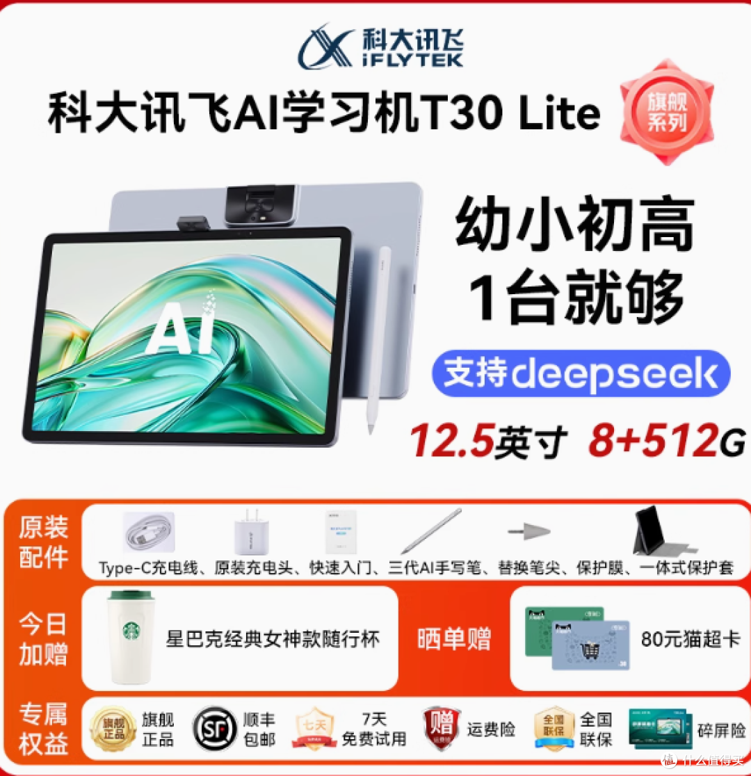科大讯飞智能学习机 T30 Lite：学习的得力伙伴