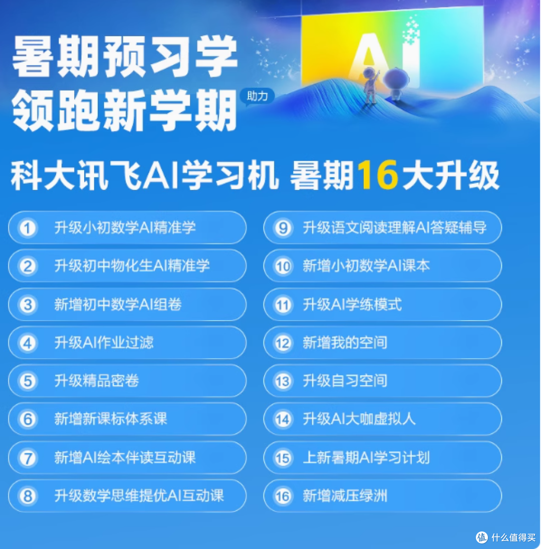 科大讯飞智能学习机 T30 Lite：学习的得力伙伴
