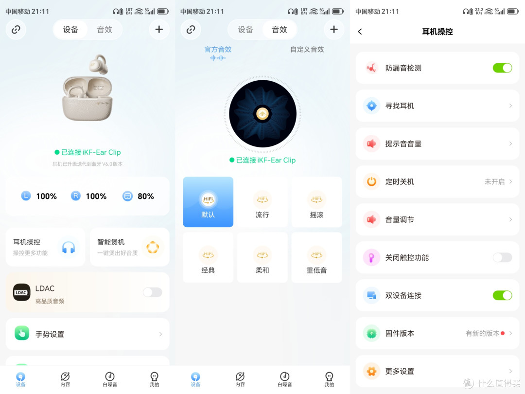 iKF Ear Clip深度体验,这耳机夹在耳朵上,我差点忘了它的存在!