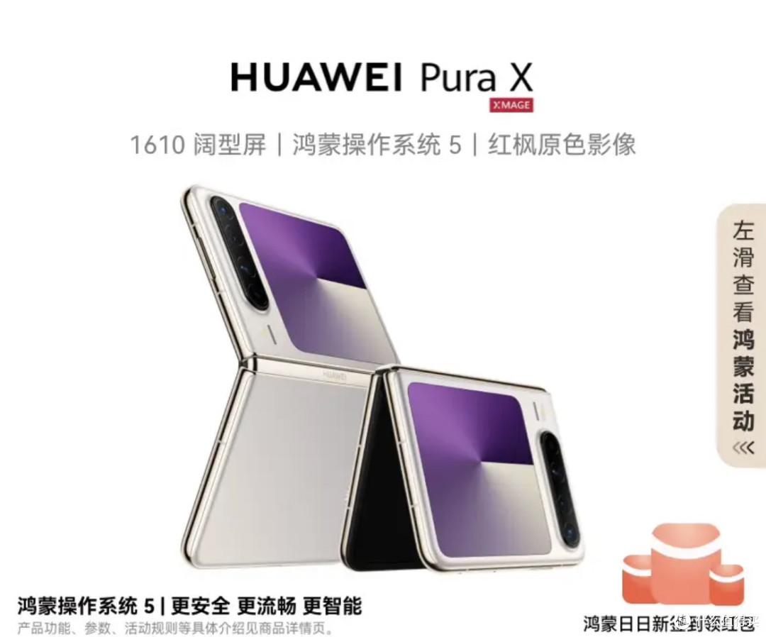 华为Pura X:折叠屏实用体验的卓越之选!
