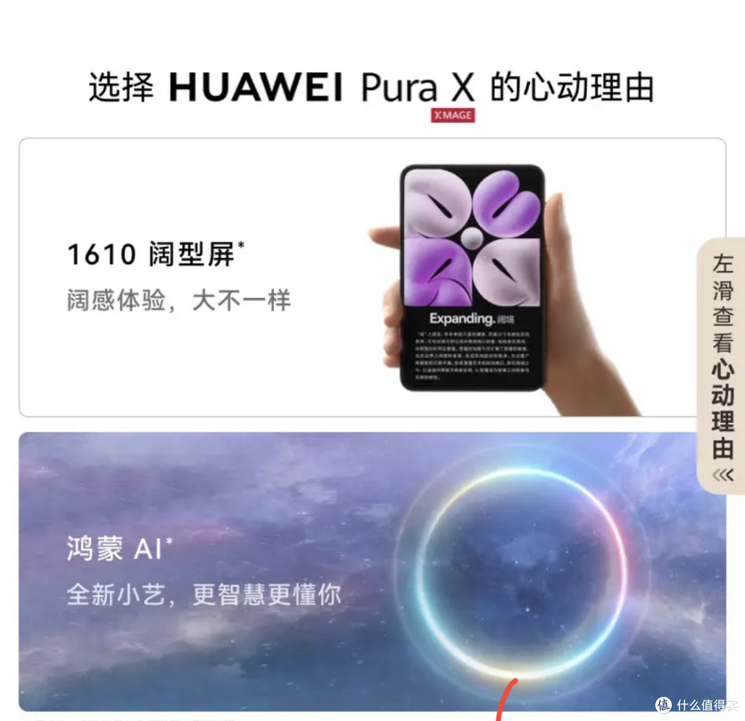 华为Pura X:折叠屏实用体验的卓越之选!