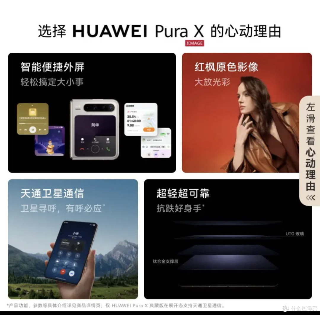 华为Pura X:折叠屏实用体验的卓越之选!