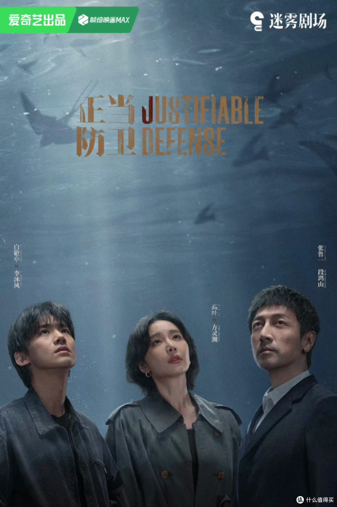 迷雾剧场——《正当防卫》高能烧脑