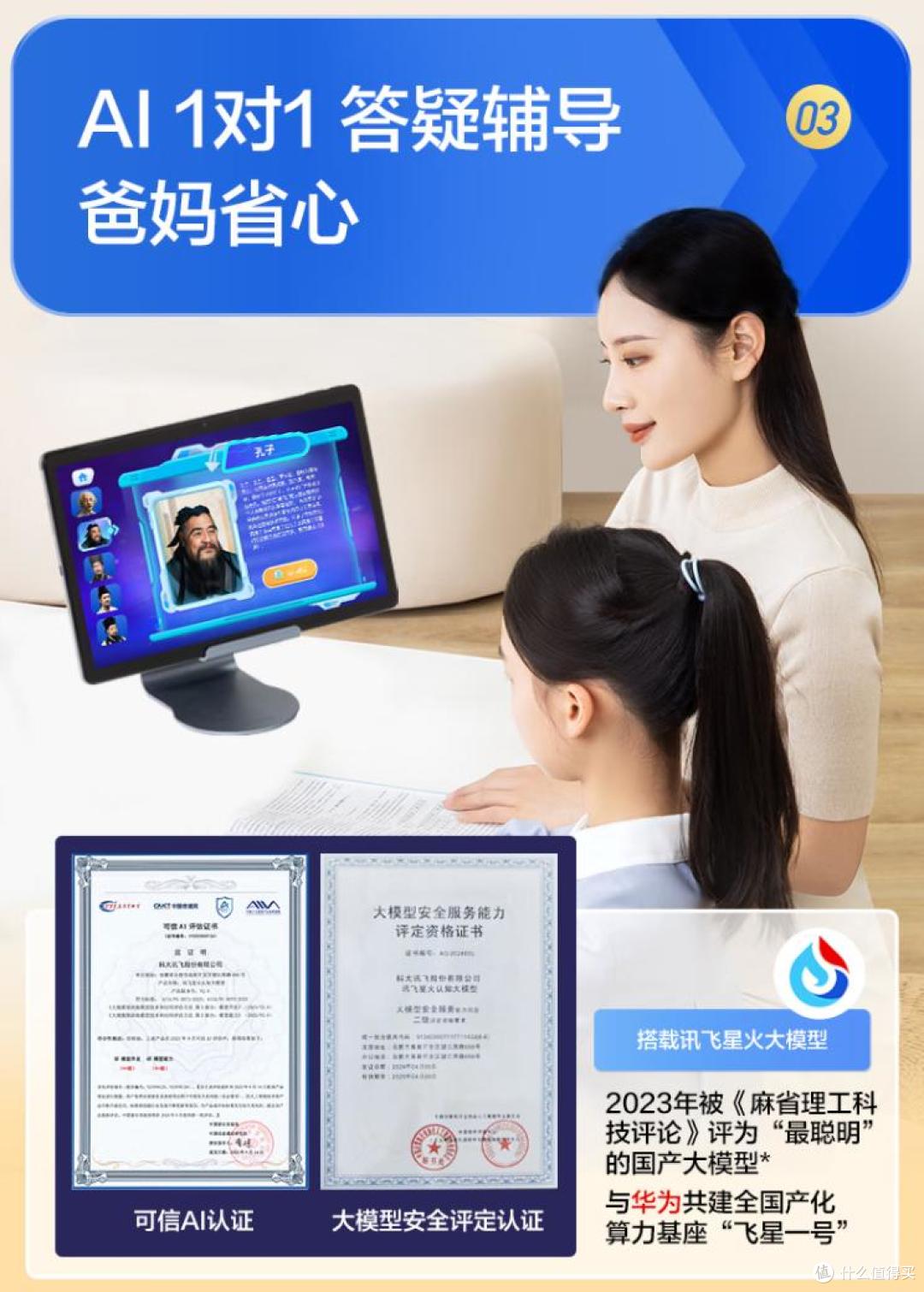 2025最建议买的6款科大讯飞学习机