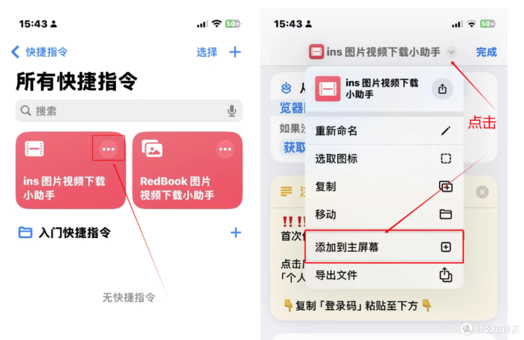 ins高清视频图片保存快捷指令