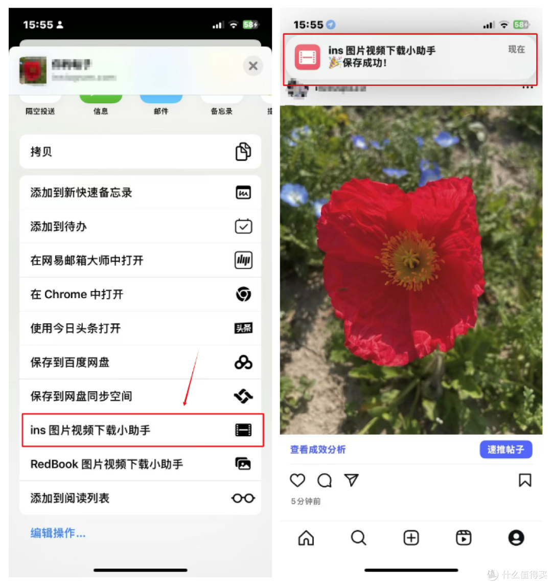 ins高清视频图片保存快捷指令