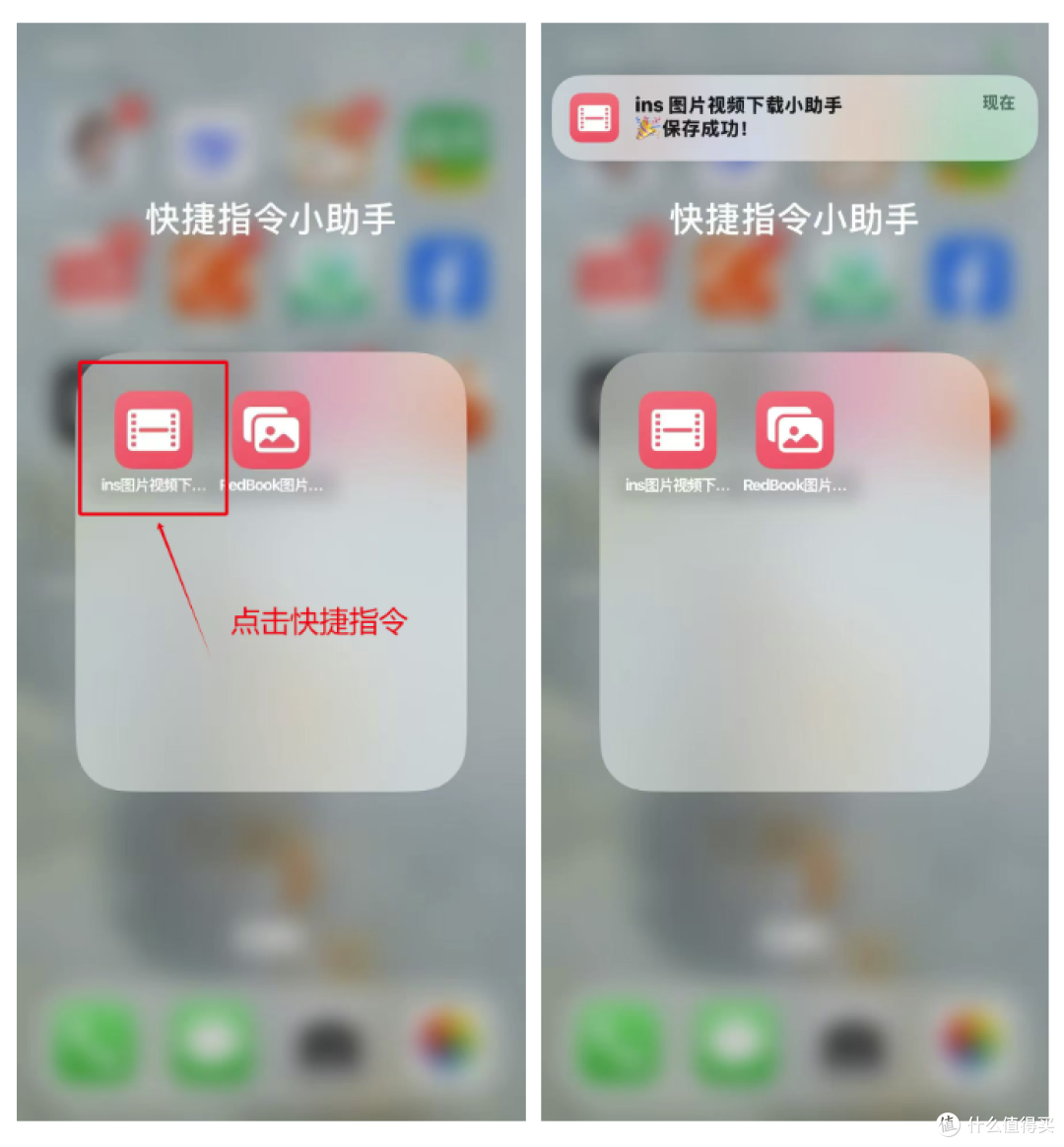ins高清视频图片保存快捷指令