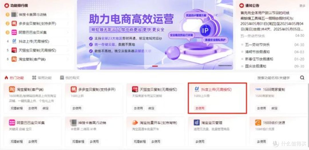 抖店上货-支持多平台上货-抖店商家不可不知的优势!