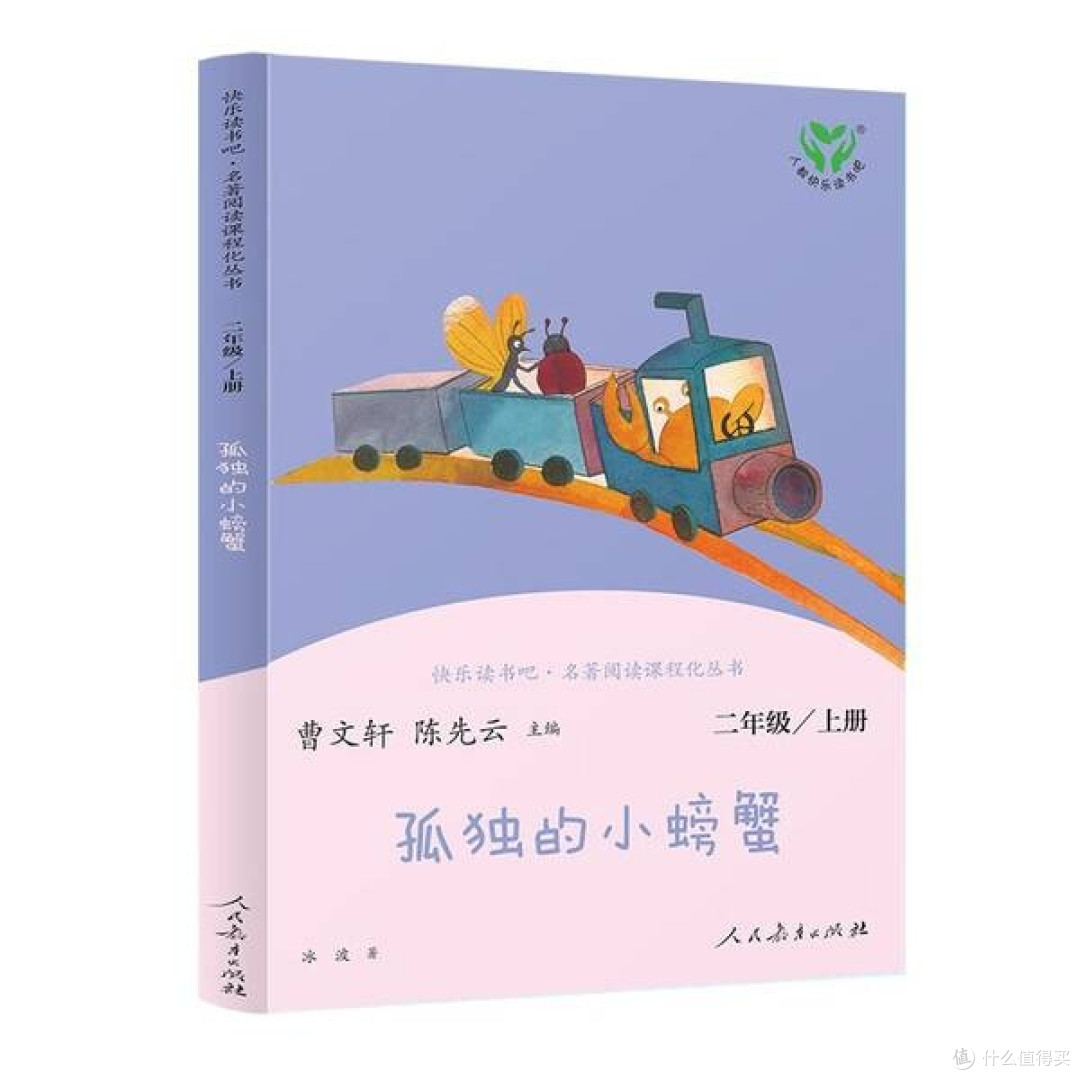 螃蟹壳里的宇宙:《孤独的小螃蟹》与童年精神的觉醒