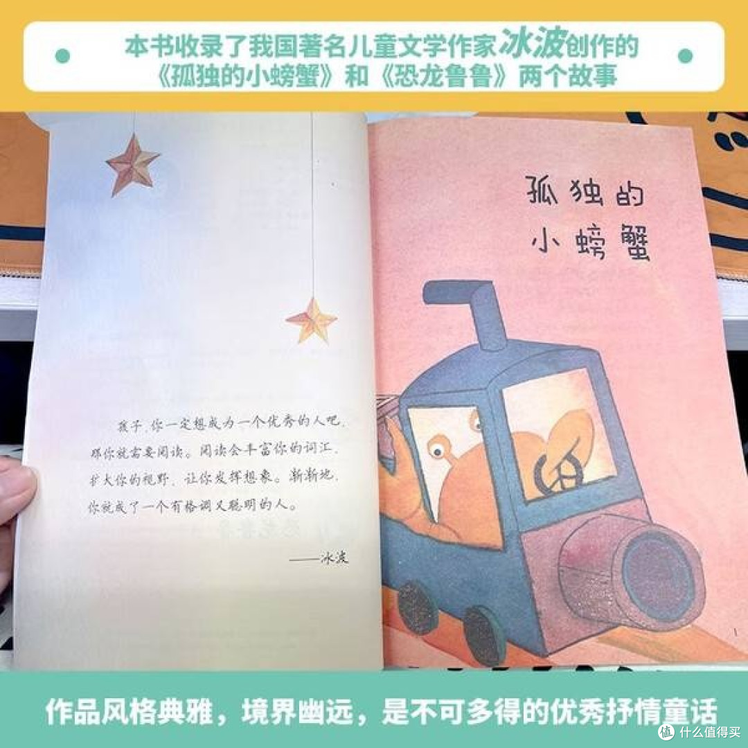 螃蟹壳里的宇宙:《孤独的小螃蟹》与童年精神的觉醒