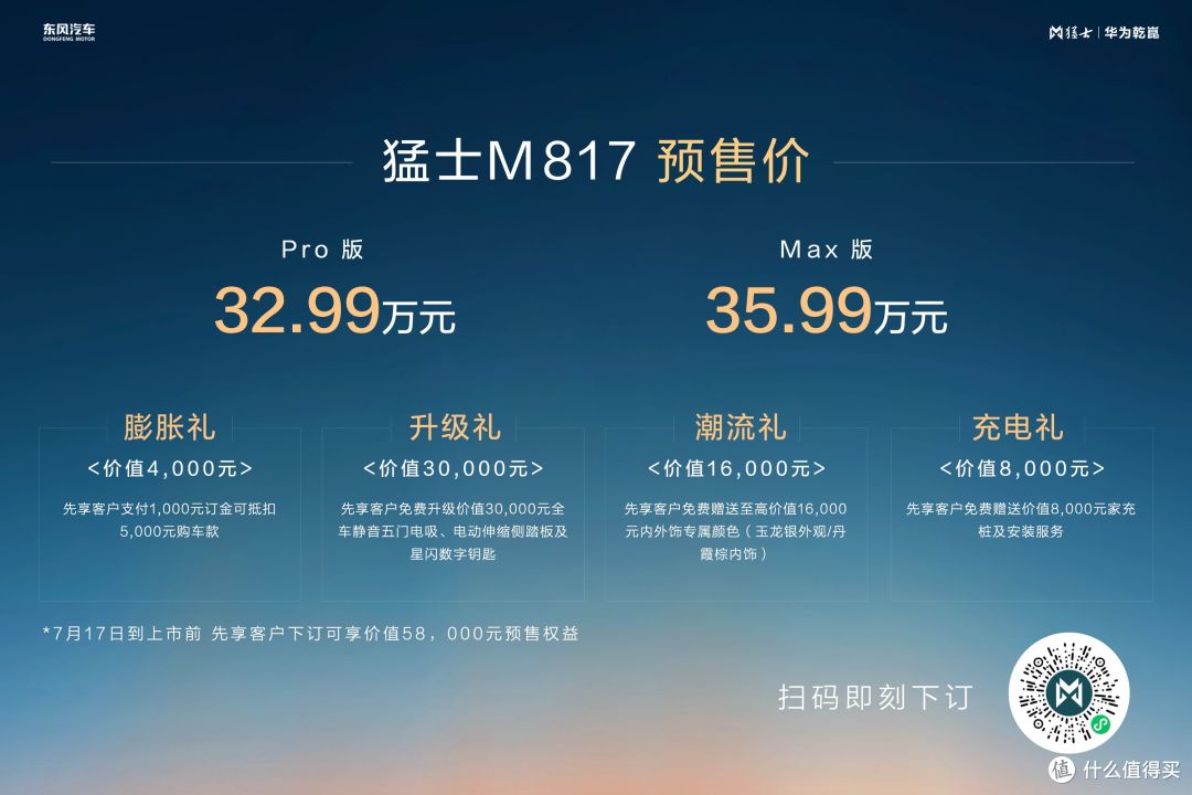 32.99万起!猛士M817预售开启,剑指智能越野第一车